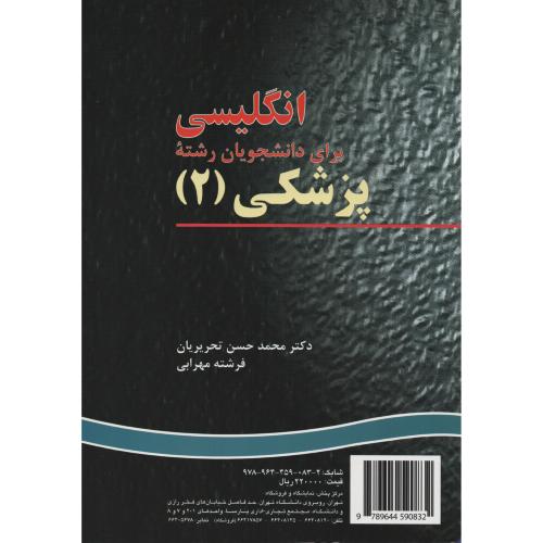 انگلیسی  پزشکی  2  انتشارات  سمت  83