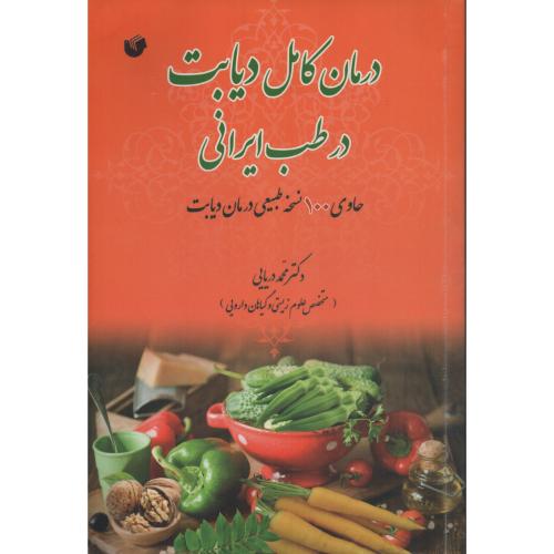 درمان کامل دیابت در طب ایرانی