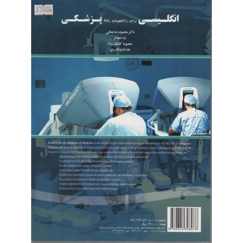 انگلیسی برای دانشجویان رشته پزشکی انتشارات سمت 1626