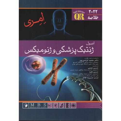 QR خلاصه اصول ژنتیک پزشکی و ژنومیکس امری  2022