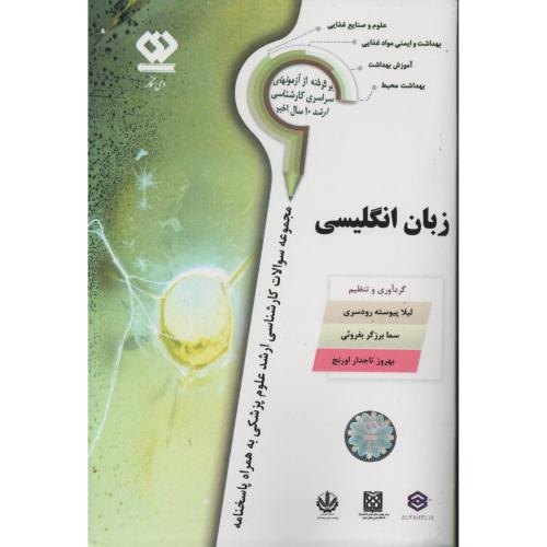 مجموعه سوالات زبان انگلیسی  لیلا پیوسته  (دی نگار)