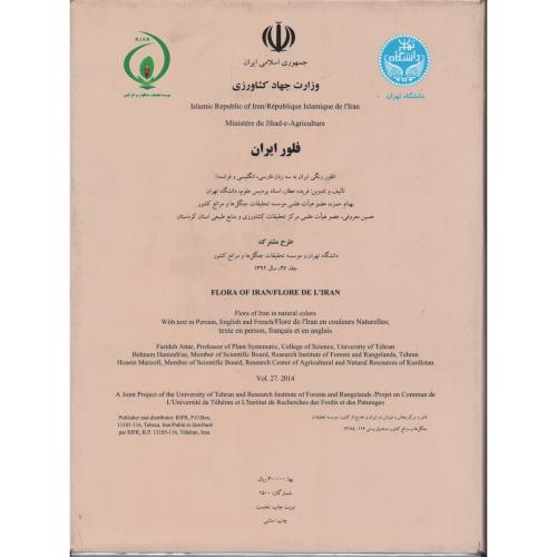 فلور رنگی  ایران دکتر احمد قهرمان