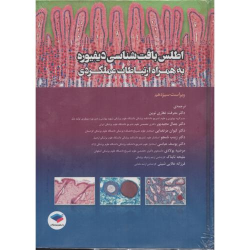 اطلس بافت شناسی دیفیوره  (جامعه نگر)