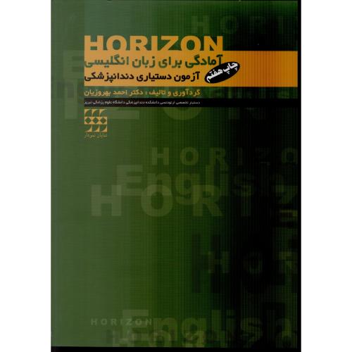 HRIZON آمادگی برای زبان انگلیسی دستیاری دندانپزشکی
