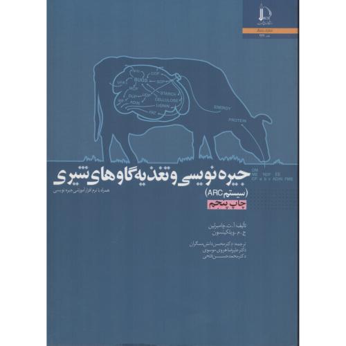 جیره نویسی و تغذیه گاوهای شیری با CD دانشگاه فردوسی مشهد