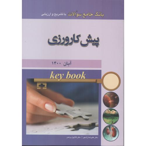KEY BOOK  پیش کارورزی  آبان  1400