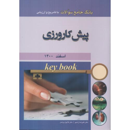 KEY BOOK  پیش کارورزی  اسفند  1400