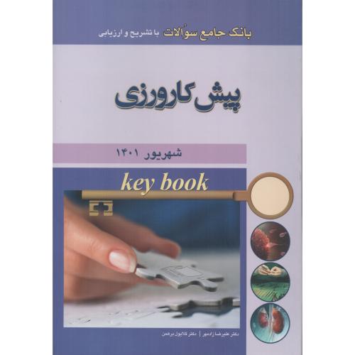 KEY BOOK  پیش کارورزی  شهریور  1401