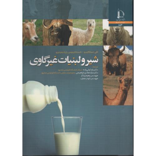 شیر و لبنیات غیر گاوی  ولی زاده  ف.مشهد
