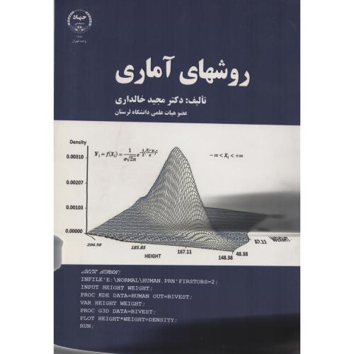 روشهای  آماری ج.تهران