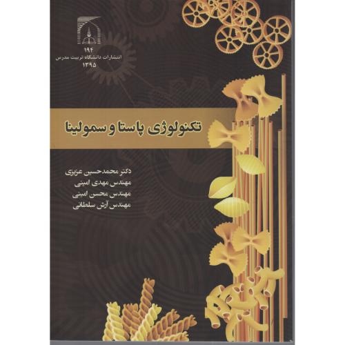 تکنولوژی پاستا و سمولینا  دانشگاه تربیت مدرس