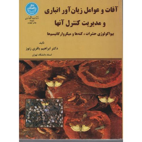 آفات و عوامل زیان آور انباری و مدیریت کنترل آنها   دانشگاه تهران