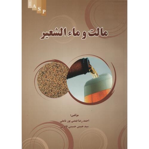 مالت  و ماءالشعیر