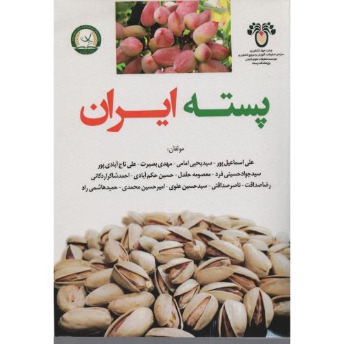 پسته ایران (آموزش و ترویج)