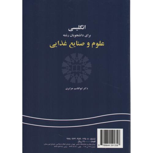 انگلیسی علوم و صنایع غذایی  135 جزایری   سمت