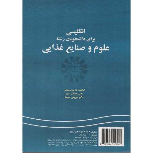 انگلیسی  علوم  و صنایع غذایی  221 جدیری سلیمی سمت
