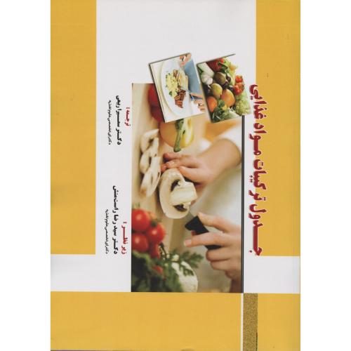 جدول ترکیبات موادغذایی   راست منش   ربیعی  (خسروی)