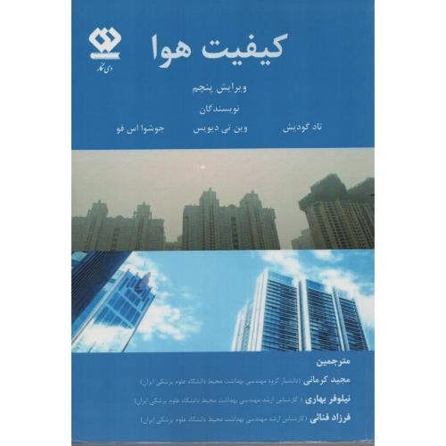 کیفیت‏ هوا  (دی نگار)