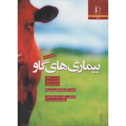 بیماری های گاو  اسکات  فردوسی مشهد