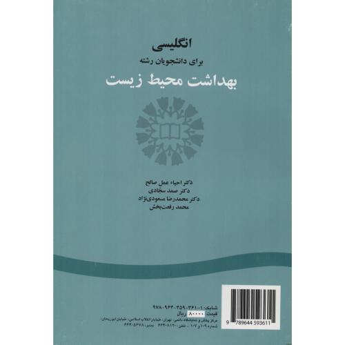 انگلیسی برای  دانشجویان بهداشت محیط زیست  سمت  359