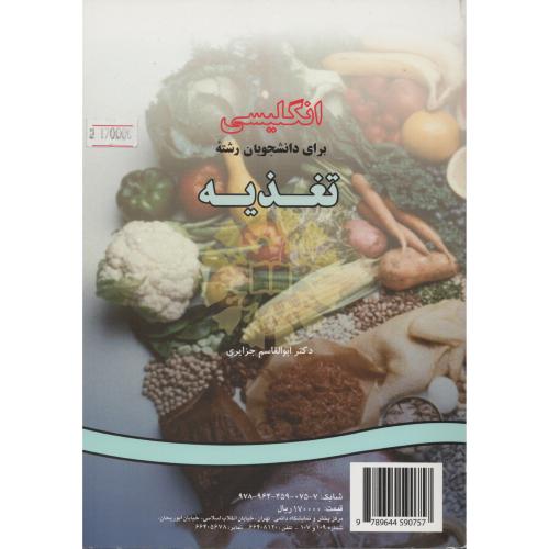 انگلیسی  تغذیه  سمت 75
