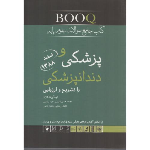 علوم  پایه  اسفند 88   اندیشه