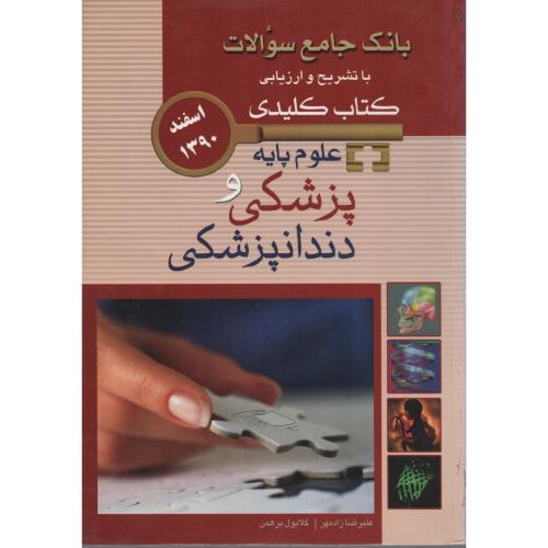 علوم پایه اسفند  90  اندیشه