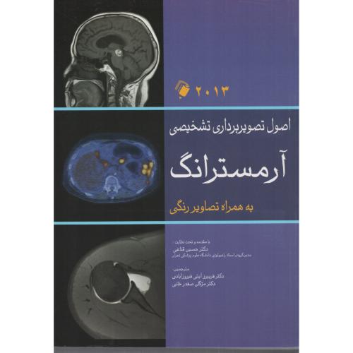 اصول  تصویربرداری  تشخیصی آرمسترانگ  2013