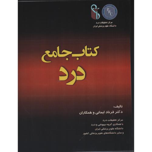 کتاب جامع درد   فرناد ایمانی