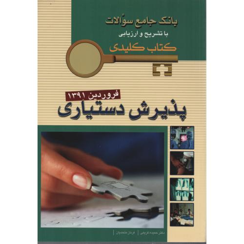 KEY BOOK فروردین 91