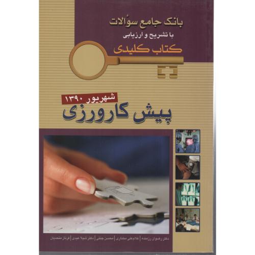 KEY BOOK شهریور 90