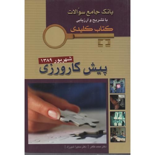KEY BOOK شهریور 89