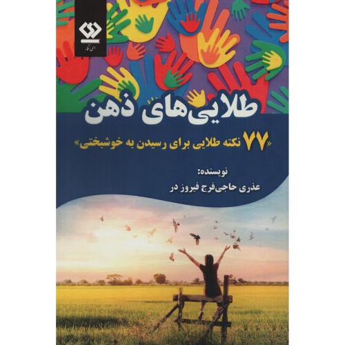 نکات طلایی ژنتیک کشاورزی  مجتمع
