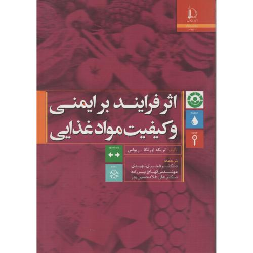 اثر فرایند بر ایمنی و کیفیت مواد غذایی  فردوسی مشهد