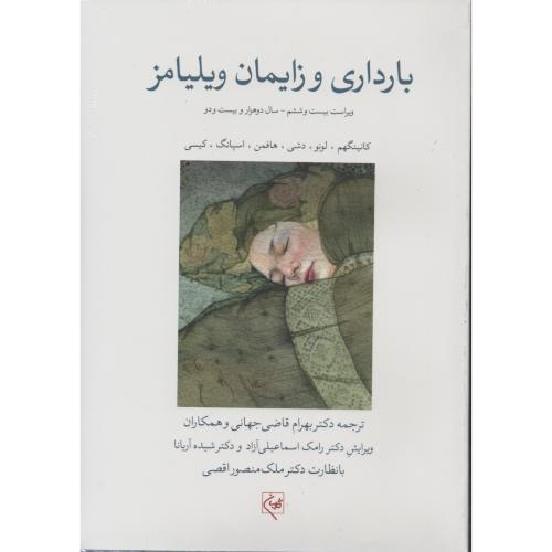 بارداری و زایمان ویلیامز ج 1   قاضی جهانی   2022  (شومیز)