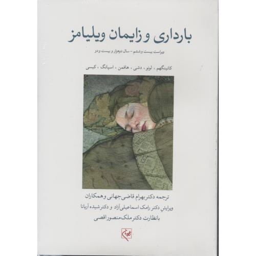 بارداری و زایمان ویلیامز ج 2   قاضی جهانی   2022  (شومیز)