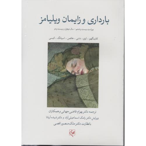 بارداری و زایمان ویلیامز ج 3   قاضی جهانی   2022  (شومیز)