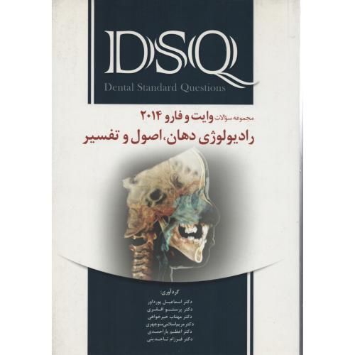DSQ سوالات رادیولوژی وایت وفارو 2014