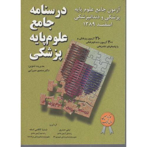 درسنامه جامع  علوم پایه  اسفند 89