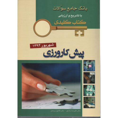 KEY BOOK شهریور 94