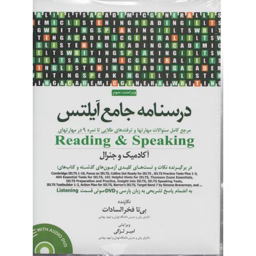 درسنامه جامع آیلتس ج2   فخرالسادات   لزگی