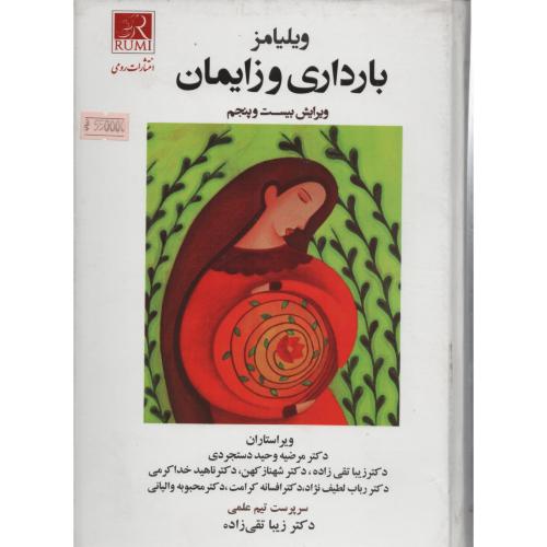 ویلیامز بارداری  و زایمان  ج 1 (رومی)