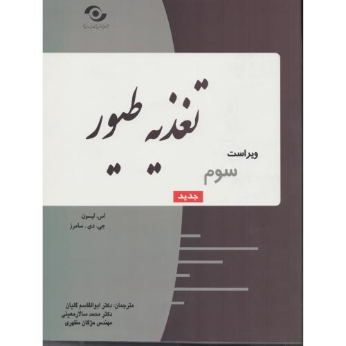 تغذیه‏ طیور گلیان‏