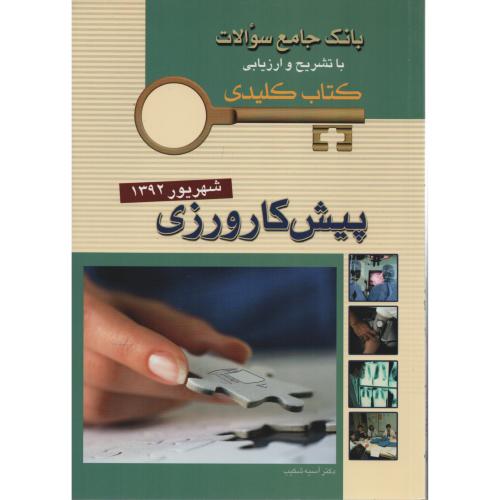 KEY BOOK شهریور 92