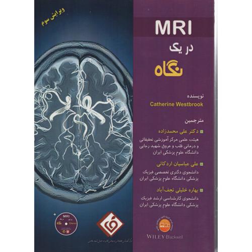MRI در یک نگاه  سبحان