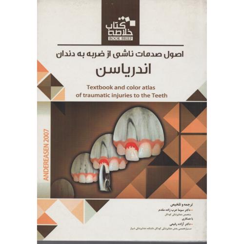 BOOK BRIEF اصول صدمات ناشی از ضربه به دندان اندریاسن