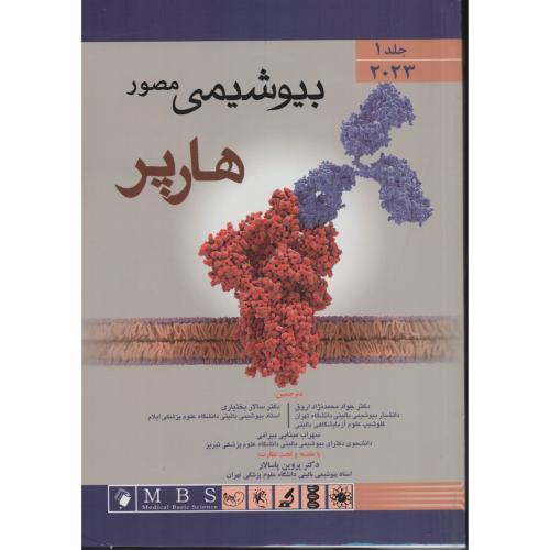 بیوشیمی هارپر 2023  ج 1  اندیشه
