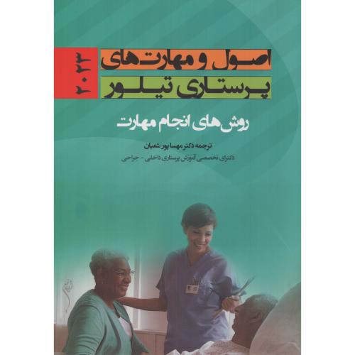 اصول و مهارتهای  پرستاری  تیلور 2023