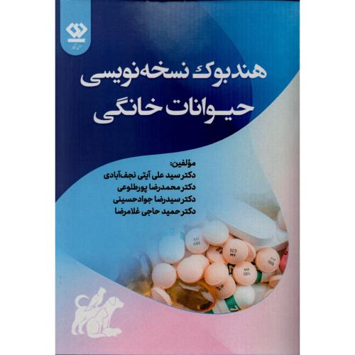 هندبوک نسخه نویسی حیوانات خانگی (دی نگار)