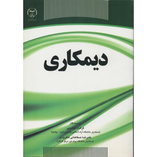 دیمکاری  جهاد تهران  فرشاد قوشچی